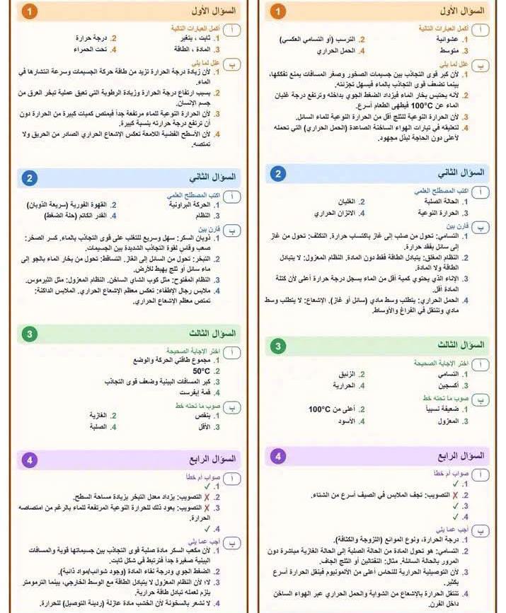 مراجعة علوم تانيه اعدادي1 مراجعة علوم تانيه اعدادي1